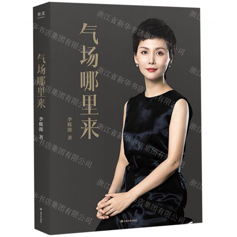 【N】气场哪里来-9787532172191