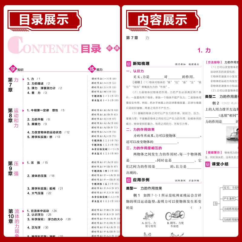 物理[教科版] 八年级上 [正版]学练考 物理 八年级上下册 教科版JK8年级教程同步练习册 初二检测试 必刷题天天练