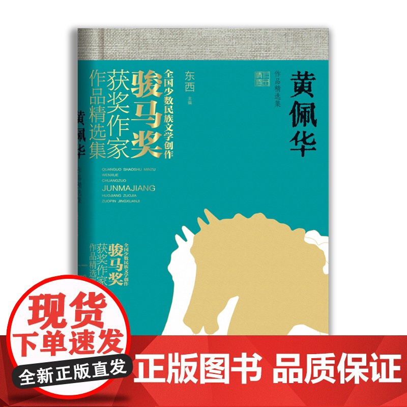 黄佩华作品精选集高清大图