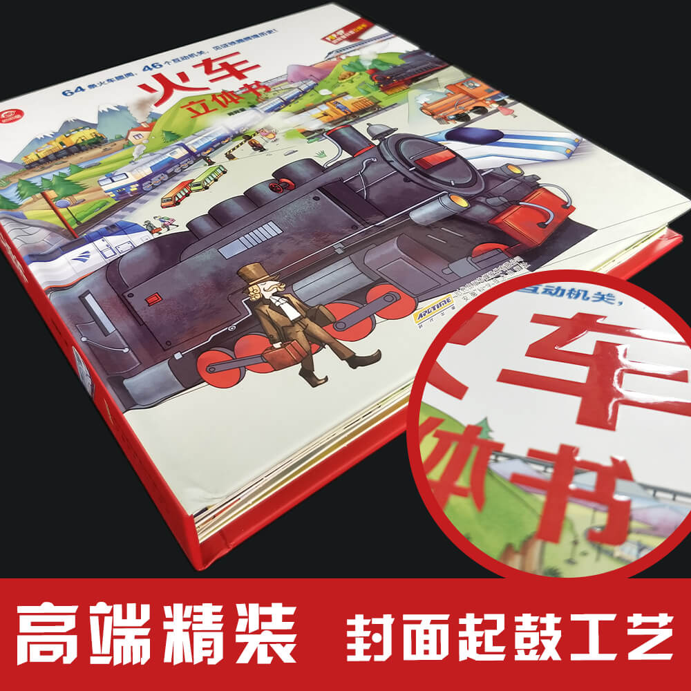 [正版]POP-UP科普立体书揭秘火车立体翻翻书儿童科普立体翻翻书幼儿绘本启蒙认知火车汽车图画书3d立体翻早教益智游戏2高清大图