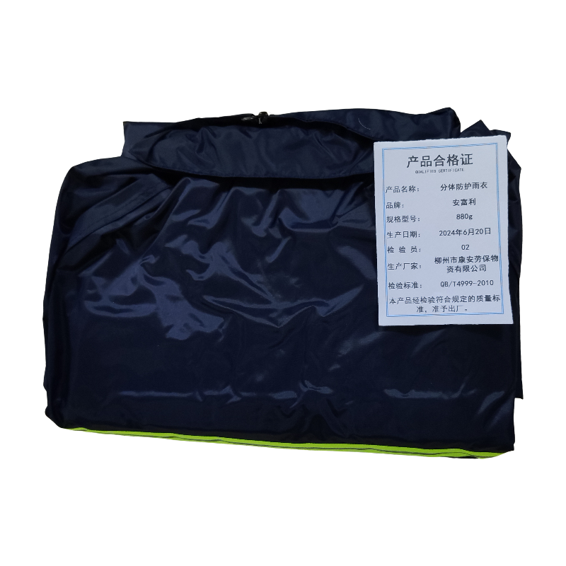安富利分体防护雨衣880g/套高清大图