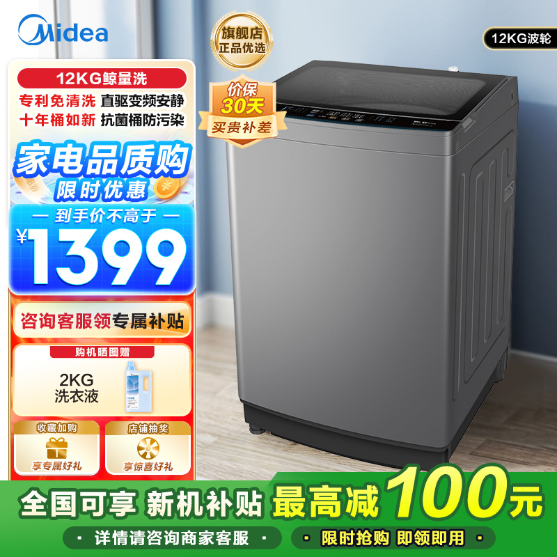 美的(Midea)12KG大容量直驱变频静音省电除螨家用波轮洗衣机一级能效抗菌桶防污染MB120V501DB