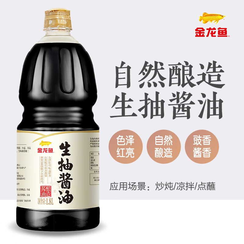 金龙鱼生抽1.8L 酱油 大桶装