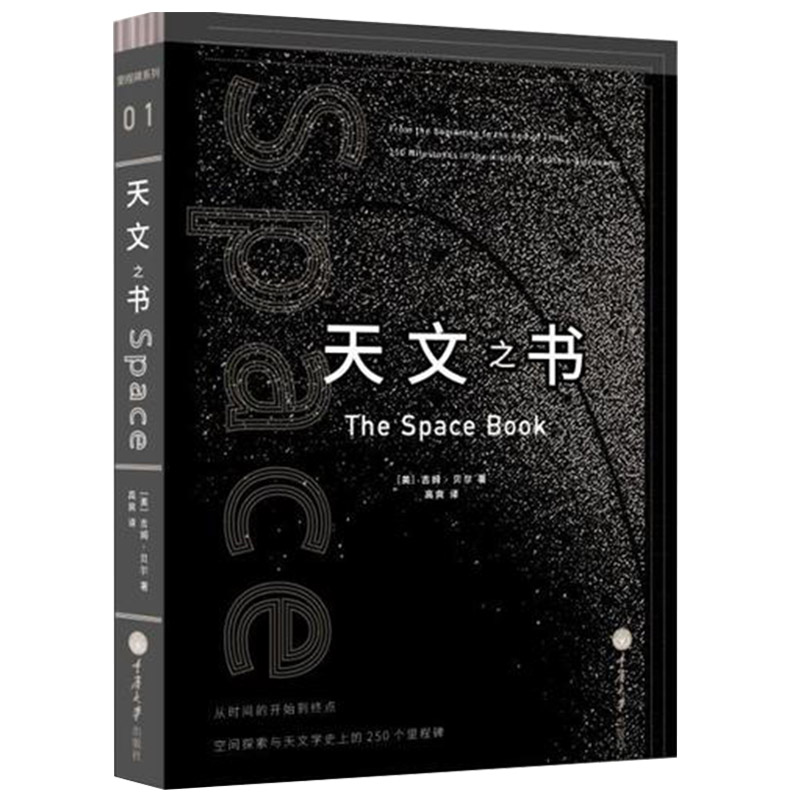 [正版]天文之书 自然哲学原理 科普读物宇宙知识天文之书 物理科普书 科学世界 天文知识 重庆大学出版 书籍书 CQD高清大图