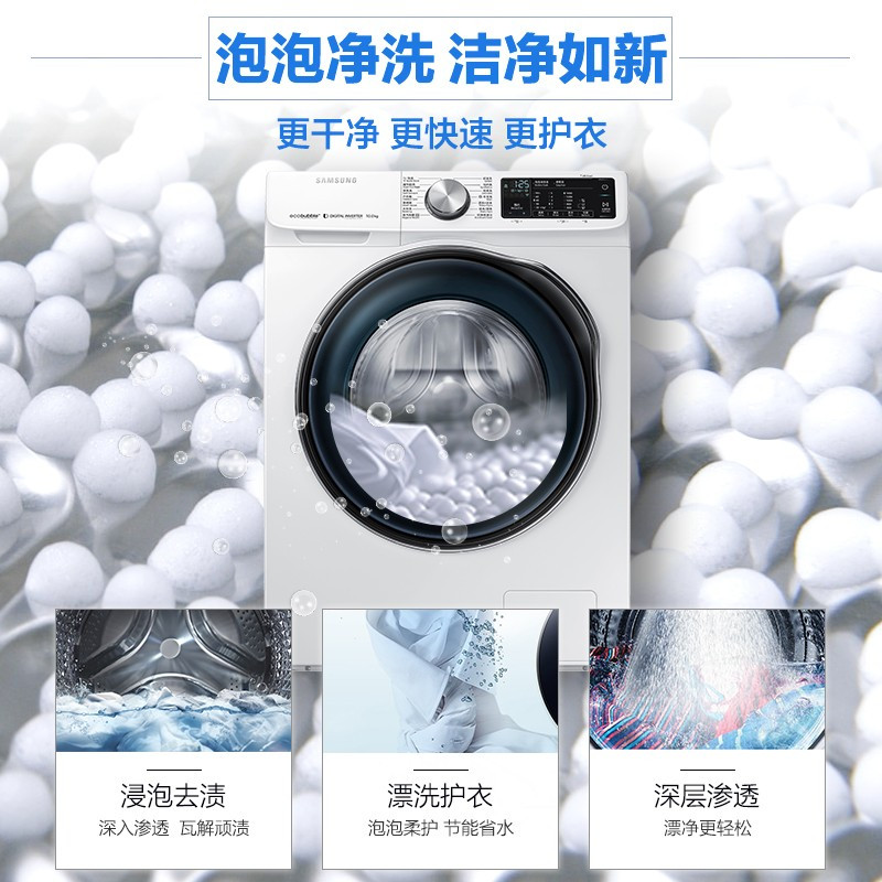 三星(SAMSUNG)10公斤滚筒洗衣机全自动 蒸汽除菌 泡泡净洗 WW1WN64FTBW/SC 白色WW1WN64FT