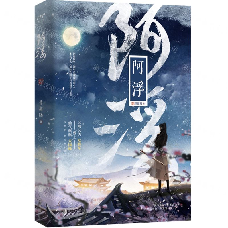 【N】阿浮-9787559668806