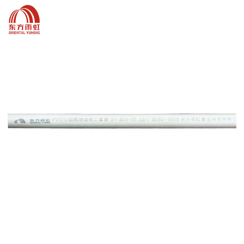 东方雨虹 PVC电线管(305型) DN20X1.3mm 米高清大图