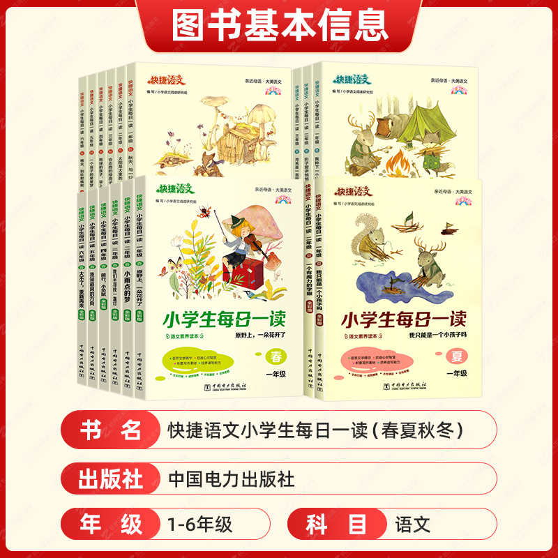 三年级 春夏秋冬 4本套 小学通用 [正版]快捷语文小学生每日一读一二三四五六年级春夏秋冬课外阅读书籍 小学语文素养读本