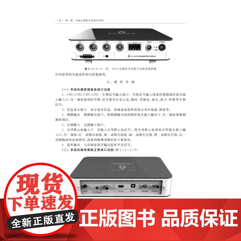 实验生理科学第三版 基础医学上海科学技术出版社医学院校教材高清大图