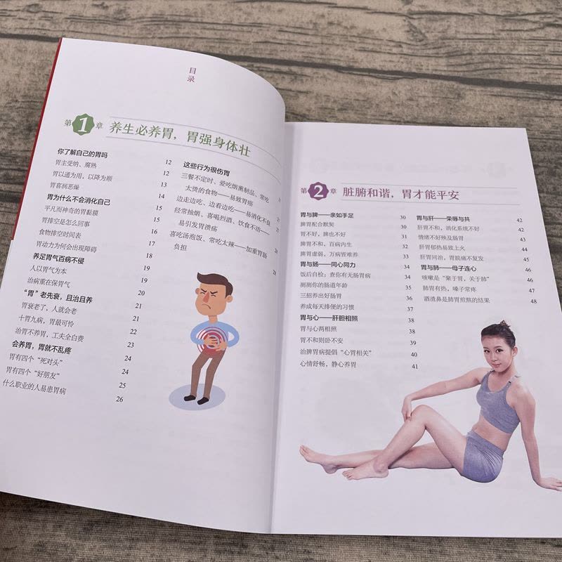 [醉染正版]正版养胃就是养命全新升级版中医家庭养生保健书籍 养胃就是这么简单 养胃食谱营养书 调理胃病养生 肠胃病怎么图片