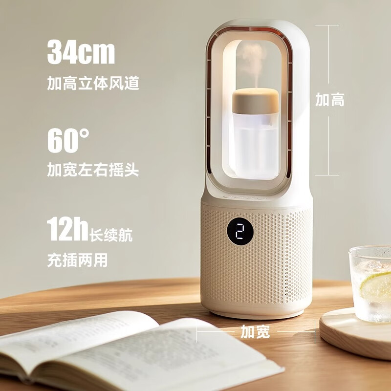 OLAYKS智能调速静音节能桌面无叶风扇OLK-F12D带香薰加湿长效耐用