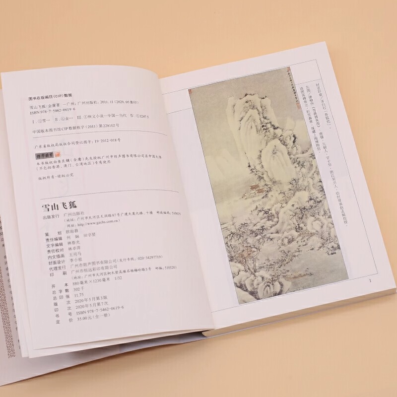 [正版]雪山飞狐全一册朗声旧版金庸武侠小说作品集天龙八部神雕侠侣倚天屠龙记小说作品集经典武侠小说男生小说玄幻武侠书店书高清大图