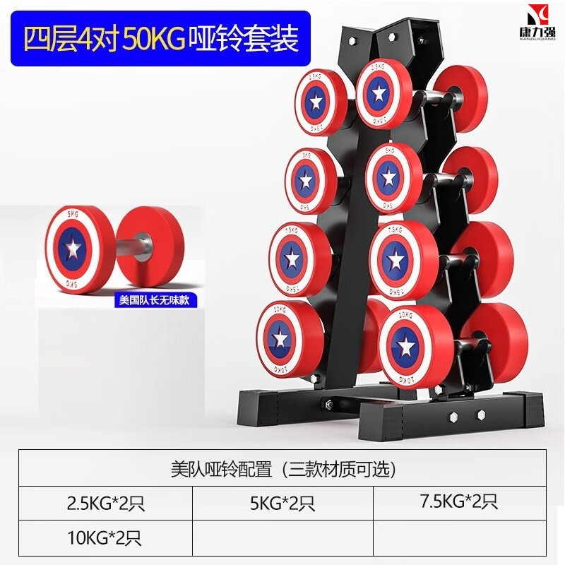 康力强美国队长哑铃商用健身房私教PU包胶固定美队哑铃套装 50公斤哑铃套装（四对哑铃架）