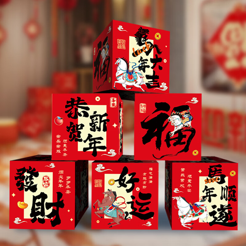 多美忆新年装饰摆件氛围拍照道具堆堆盒春节装饰2026马年过年氛围福字贴高清大图