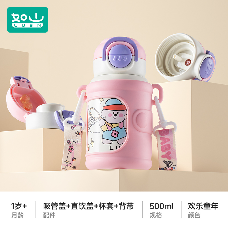 如山儿童316不锈钢食品级保温杯婴幼儿宝宝学饮直饮吸管杯大容量 316不锈钢保温杯-欢乐童年