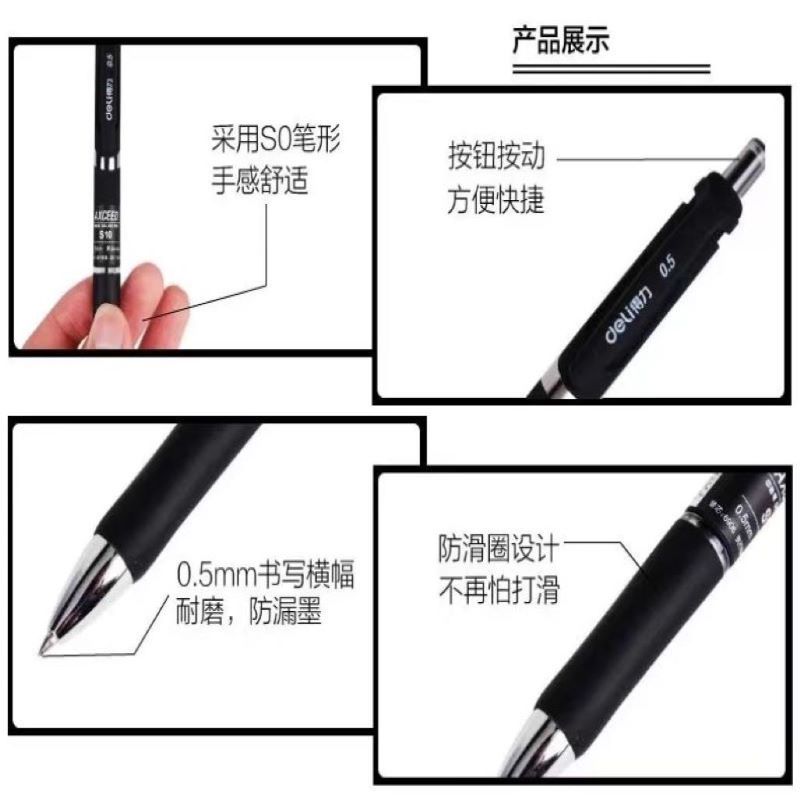 得力签字笔