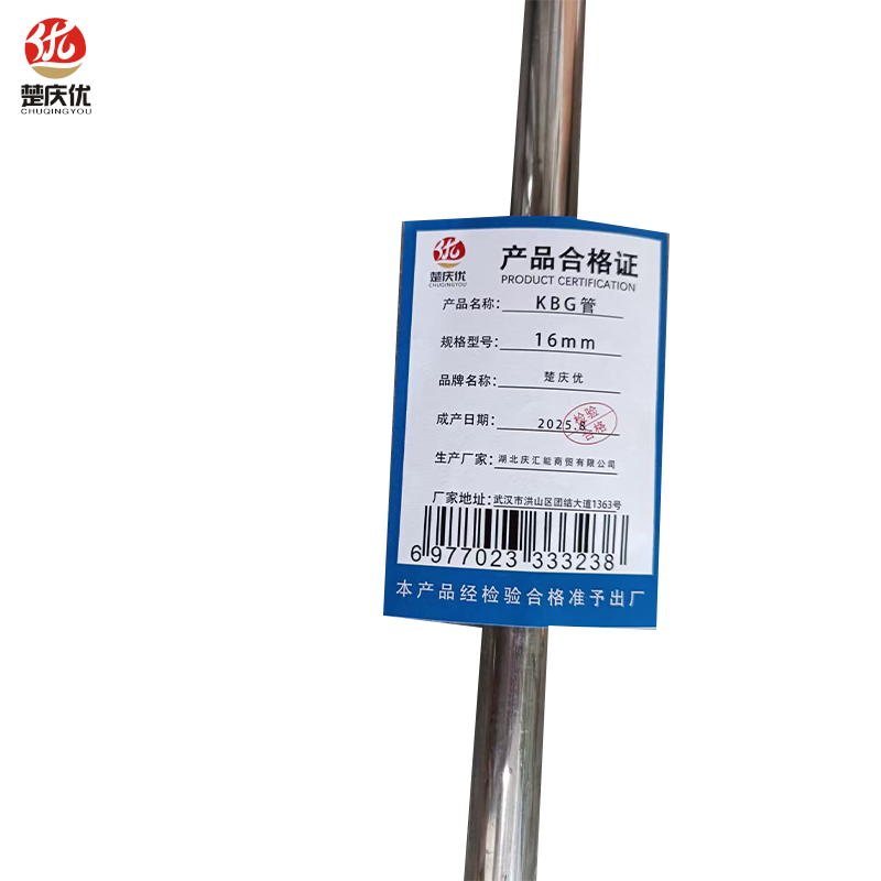 楚庆优 KBG线管 16mm 米高清大图