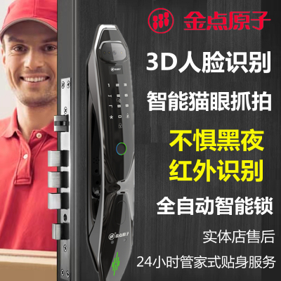 金点原子工厂店、3D人脸智能锁、JD-6929、全自动智能锁、指纹密码锁、人脸指纹锁、电子锁、指纹锁、柳州指纹锁