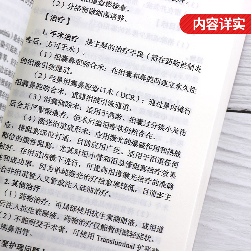 [正版] 眼科护理手册 版 指南丛书眼科书籍眼科手术学 常用技术护理操作 科学出版社 9787030448828 临床高清大图