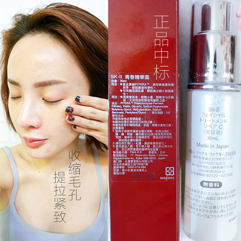 SK-II SKII 青春精华露30ml /sk2 保湿补水;紧肤淡皱;收缩毛孔 任何肤质 通用 改善浮肿状态