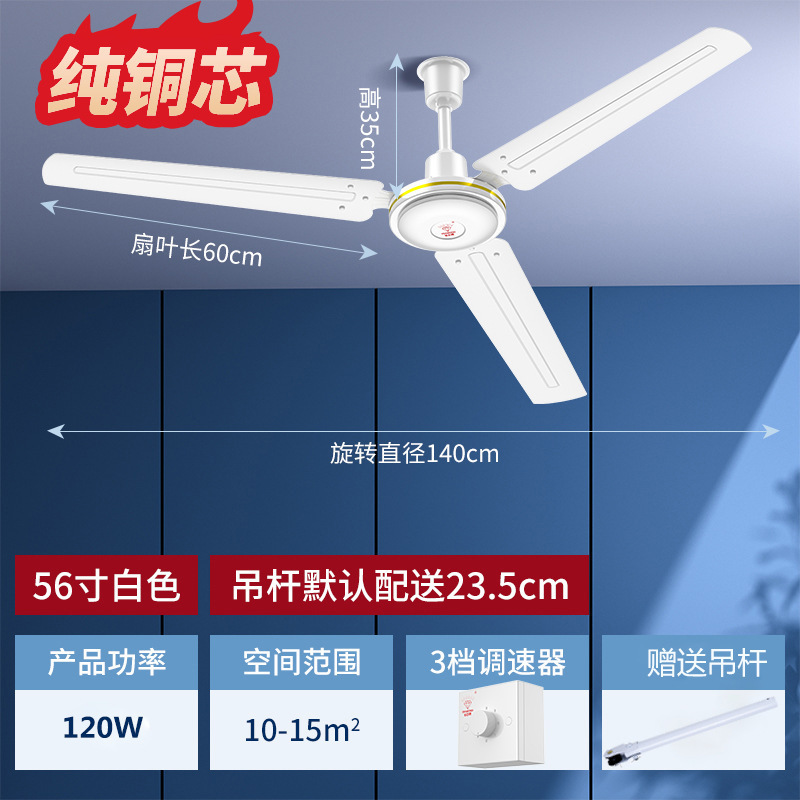 钻石牌吊扇家用客厅铁叶工业吸顶宿舍静音大风力吊风扇电风扇 56寸三档纯铜芯