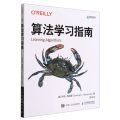 算法学习指南