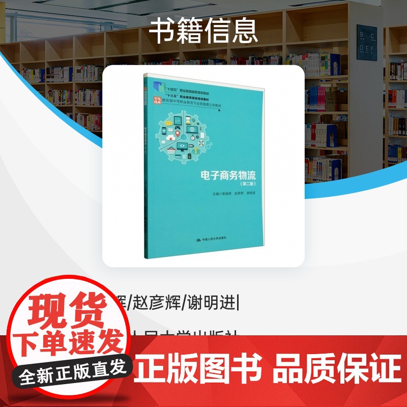 电子商务物流(第二版)高清大图