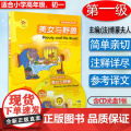 轻松英语名作欣赏 美女与野兽 第一级 适合小学高年级、初一 附1张CD光盘 外语教学与研究出版社 9787560064松