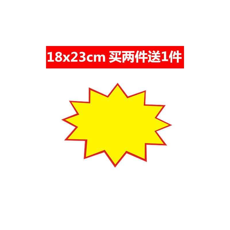 大号18x2爆炸贴pop广告纸价格标签市商品价格贴价格空白贴