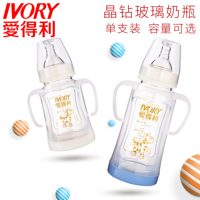 爱得利IVORY宽口径晶钻玻璃奶瓶 新生儿奶瓶 A94 带防摔保护套150ML