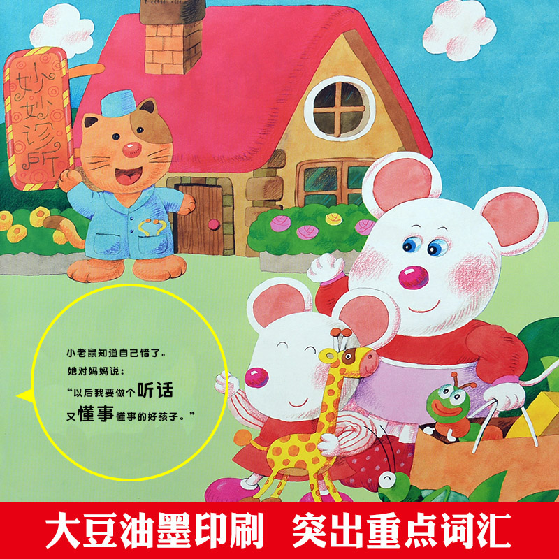 [醉染正版]一套4本 雷爸爸有声伴读 小婴孩童书 幼儿心理健康成长故事充满自信 独立自理 友爱合作 享受快乐儿童绘本高清大图
