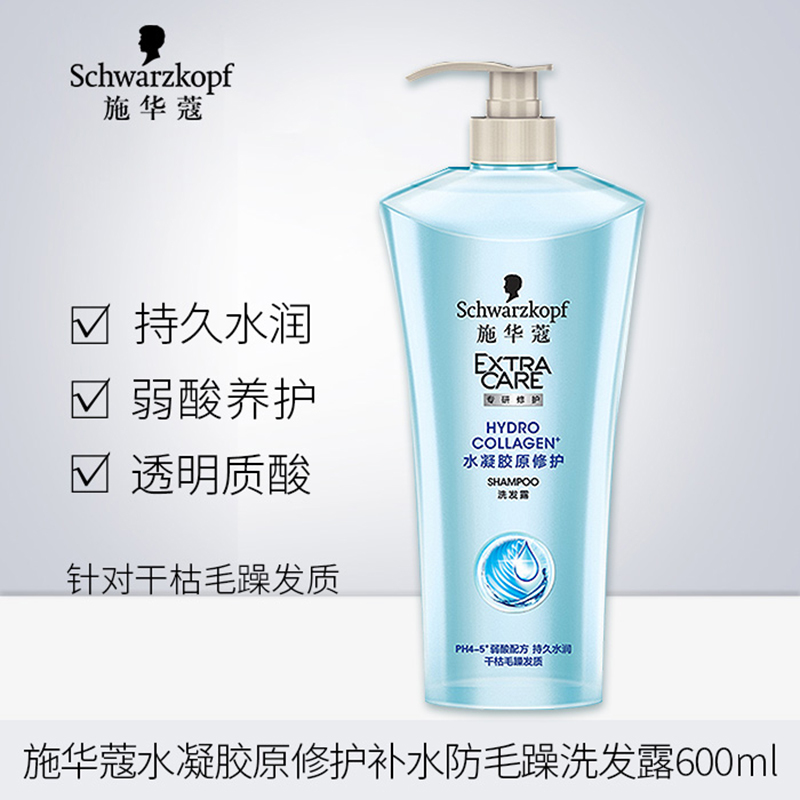 施华蔻水凝胶原修护洗发露600ml 补水 修护发芯 改善干枯受损