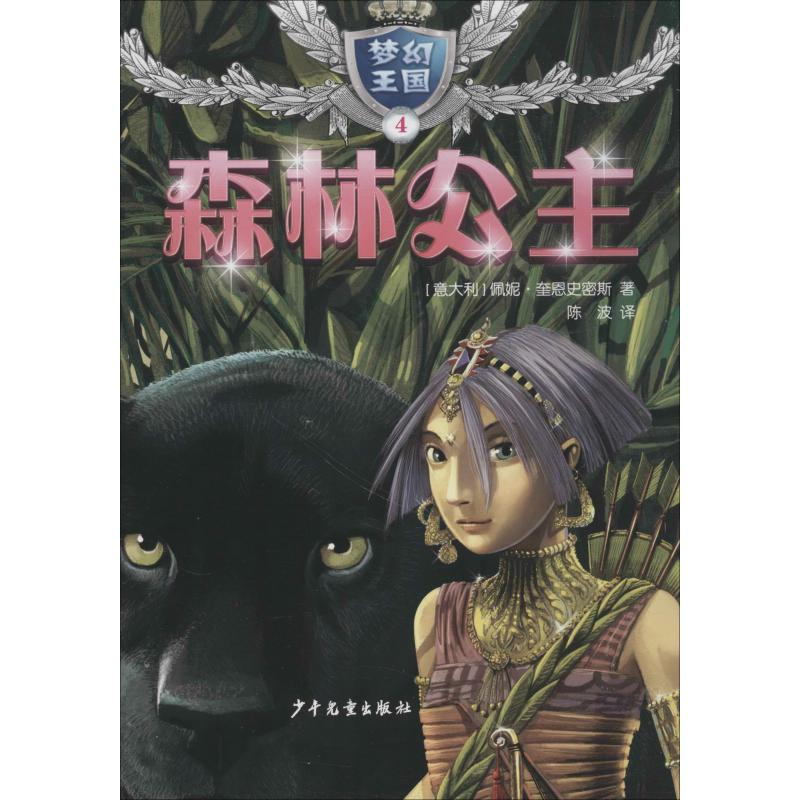 [M]森林公主-9787558901959