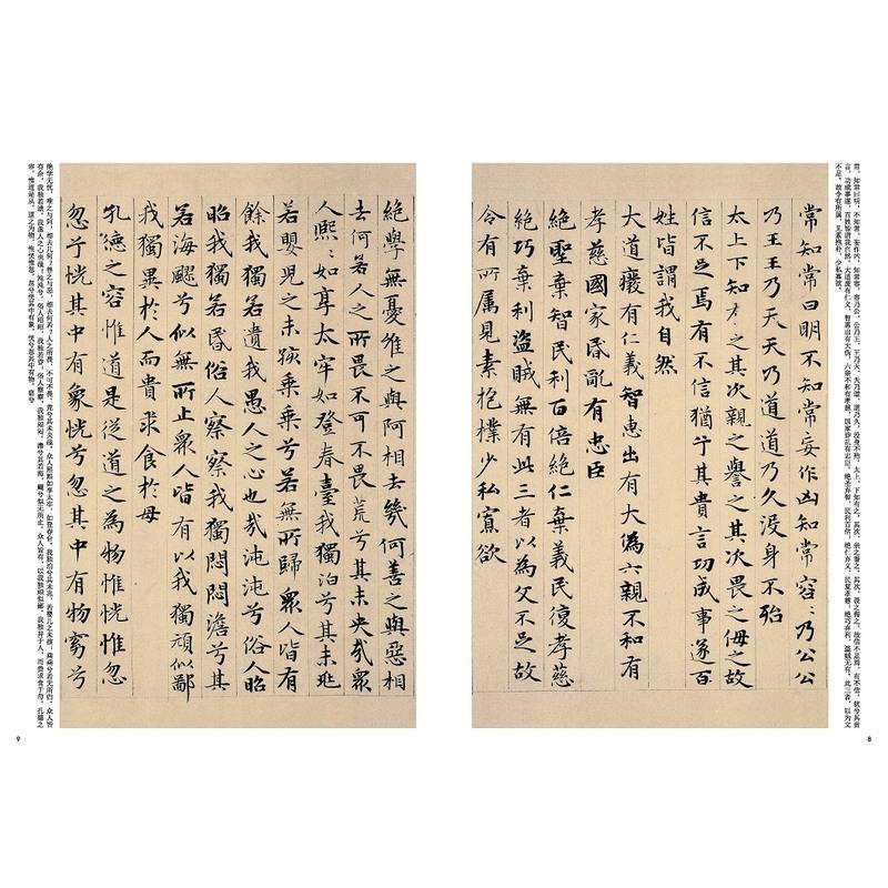 历代名家书法珍品赵孟俯楷书道德经小楷汲黯传洛神赋书法碑帖毛笔字帖临摹练习 原碑贴放大本 许裕长编 书法篆刻鉴赏 高清全彩