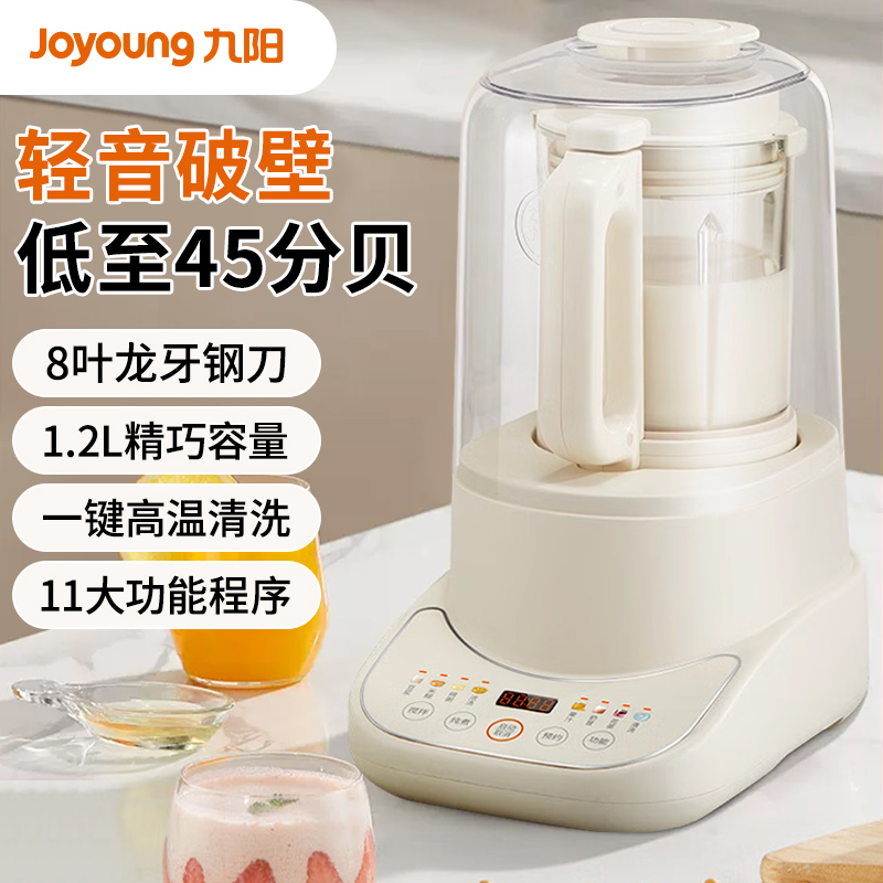 九阳轻音舱45分贝 1.2升低音 家用破壁机 柔音降噪榨汁机 一键高温清洗 L12-P761