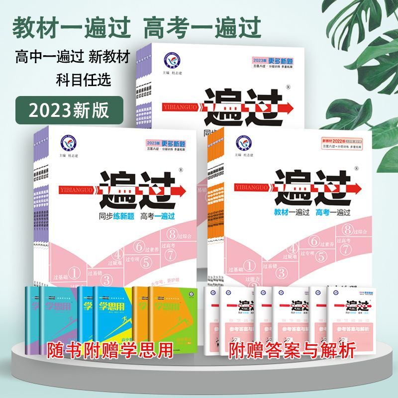 政治[人教版] 选择性必修第三册 [正版]2023一遍过高一高二上下册数学物理化学生物语文英语政治历史地理必修选择性必修高清大图