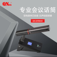 QNOA 启诺QN-AX986SD 有线短咪会议话筒 硅胶按键 黑色(台)