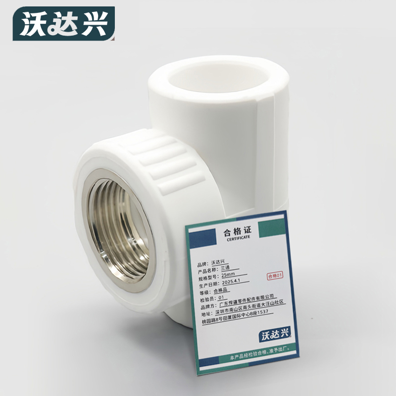 沃达兴 三通 25mm 个高清大图