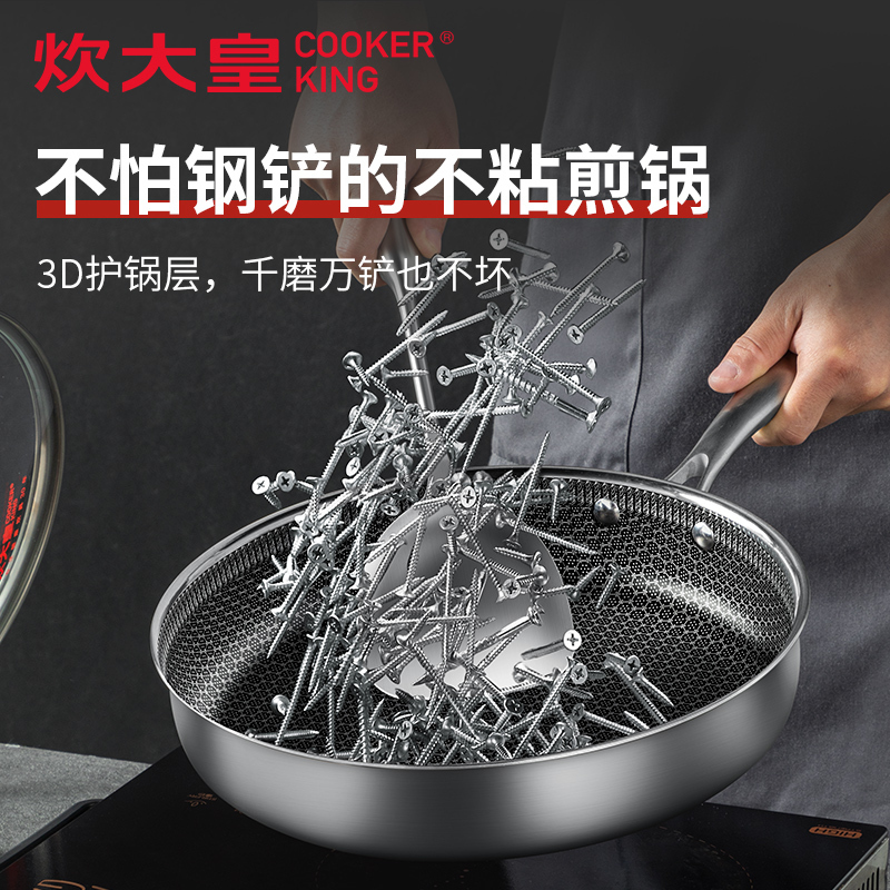 炊大皇304不锈钢套锅 全面屏蜂窝纹不粘 炒锅煎锅防烫铲勺家用组合TZ3226QM