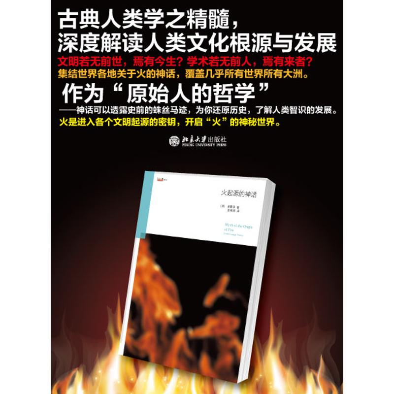 醉染图书火起源的神话9787301224601高清大图