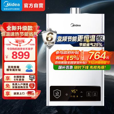 美的(Midea)16升燃气热水器HWF升级款天然气家用智能变频恒温 节能省气 低水压启动JSQ30-HWF Pro