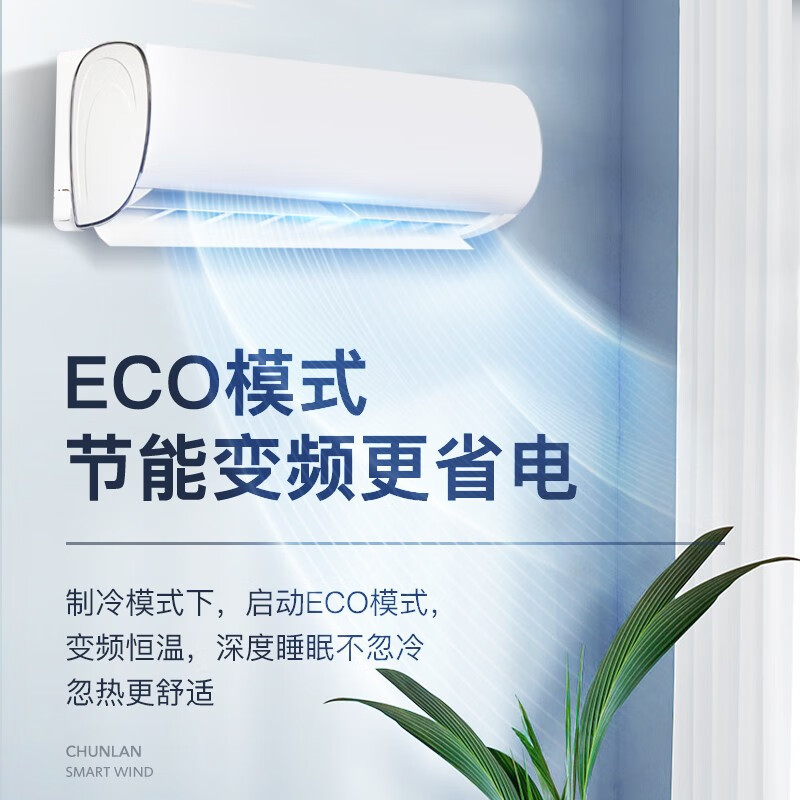 春兰(CHUNLAN) 1.5匹 变频 挂壁式冷暖空调 家用挂机 KFR-35GW/BZ1BPdWc-N1