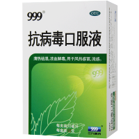 2盒装]999抗病毒口服液10ml*12支*2盒 清热祛湿 凉血解毒 风热感冒 流感 感冒口服液