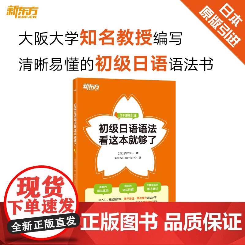 [正版]初级日语语法看这本就够了 初级日语学习者 高考日语考生日语能力测试备考者 基础日语 搭标日初级中级高级高清大图