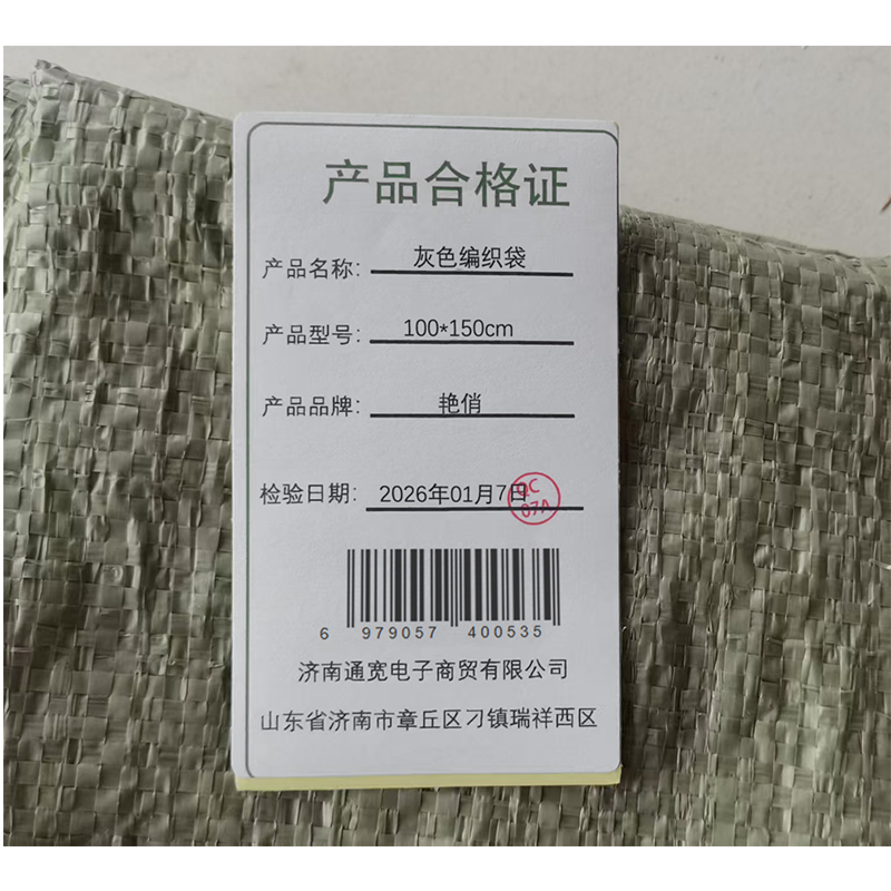 艳俏 灰色编织袋 100*150cm 个高清大图