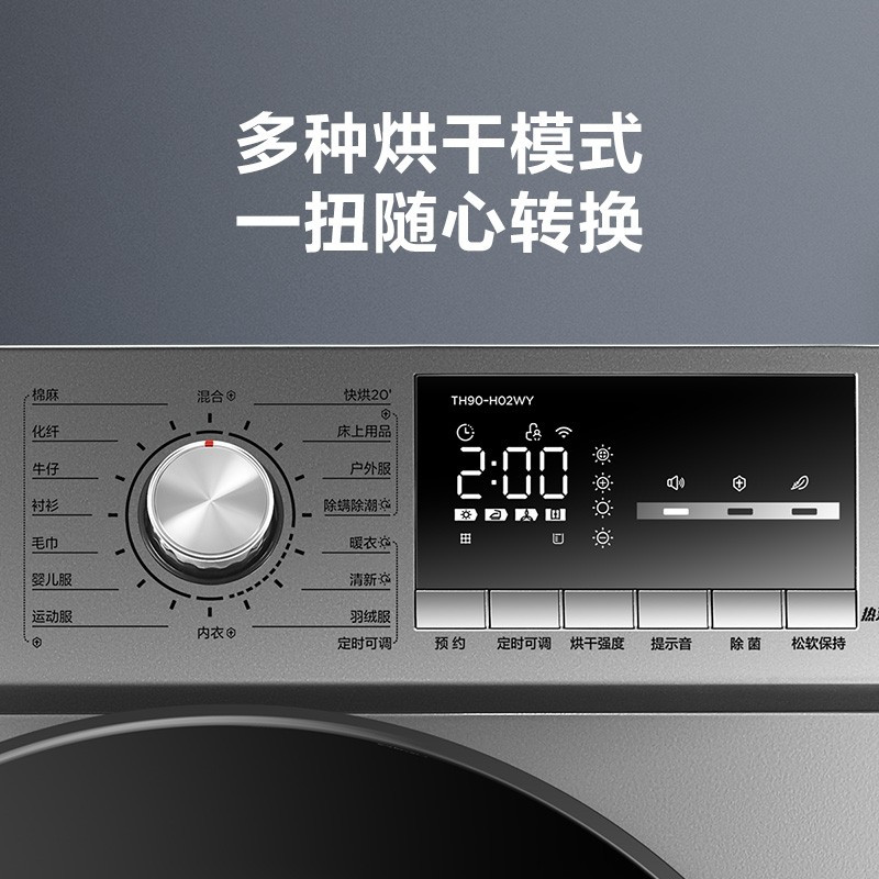 小天鹅 LittleSwan 烘干机家用 干衣机 热泵式紫外线除菌 TH90-H02WY