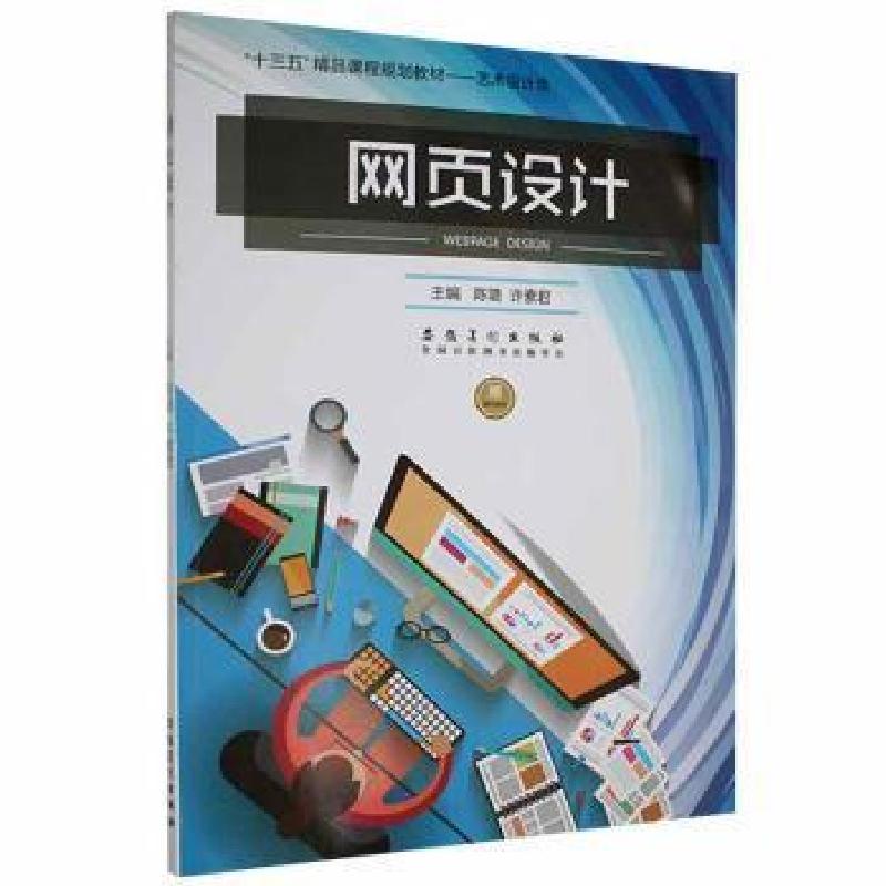 正版新书]网页设计陈璐9787539877525高清大图