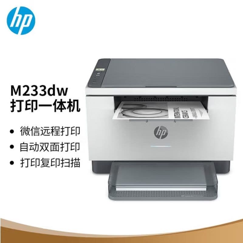 HP惠普233dw黑白激光打印机自动双面无线一体机家用复印扫描办公-套餐2:空机+3000页加粉鼓2支+粉5支图片