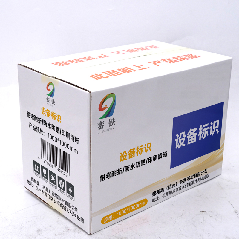 銮铁设备标识1000*1000mm个高清大图
