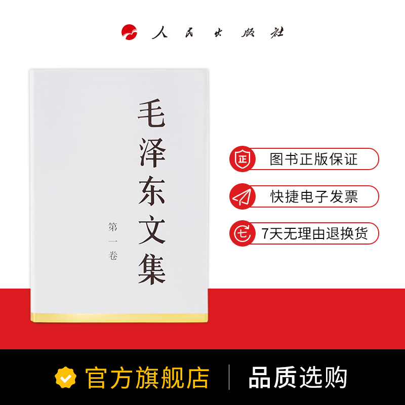 [正版]直发毛泽东文集 全八卷套装(精装版) (1-8卷) 共收入毛泽东文稿803篇 毛泽东著作集语录毛泽东思想高清大图